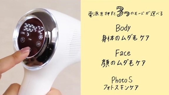 ミュゼ　光美容器　使い方　モード選択